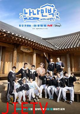 罗罗民宿:SEVENTEEN篇