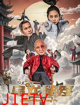 乌龙新院之乌龙秘笈