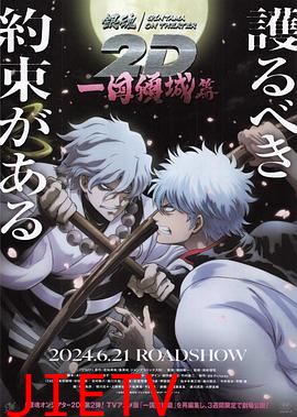 银魂 一国倾城篇