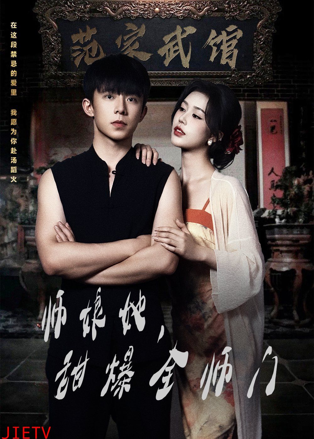 师娘在上（师娘她，甜爆全师门）