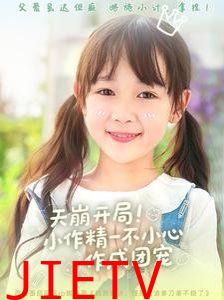 天崩开局小作精一不小心作成团宠