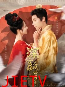 深宫劫之凤唳苍穹