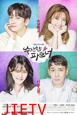 奇怪的搭档国语