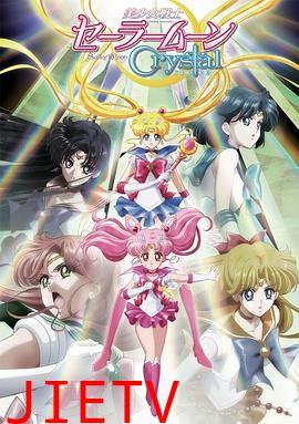 美少女战士Crystal 第二季 黑色月亮篇 美少女戦士セーラームーンCrystal 第2期 <ブラックムーン編>