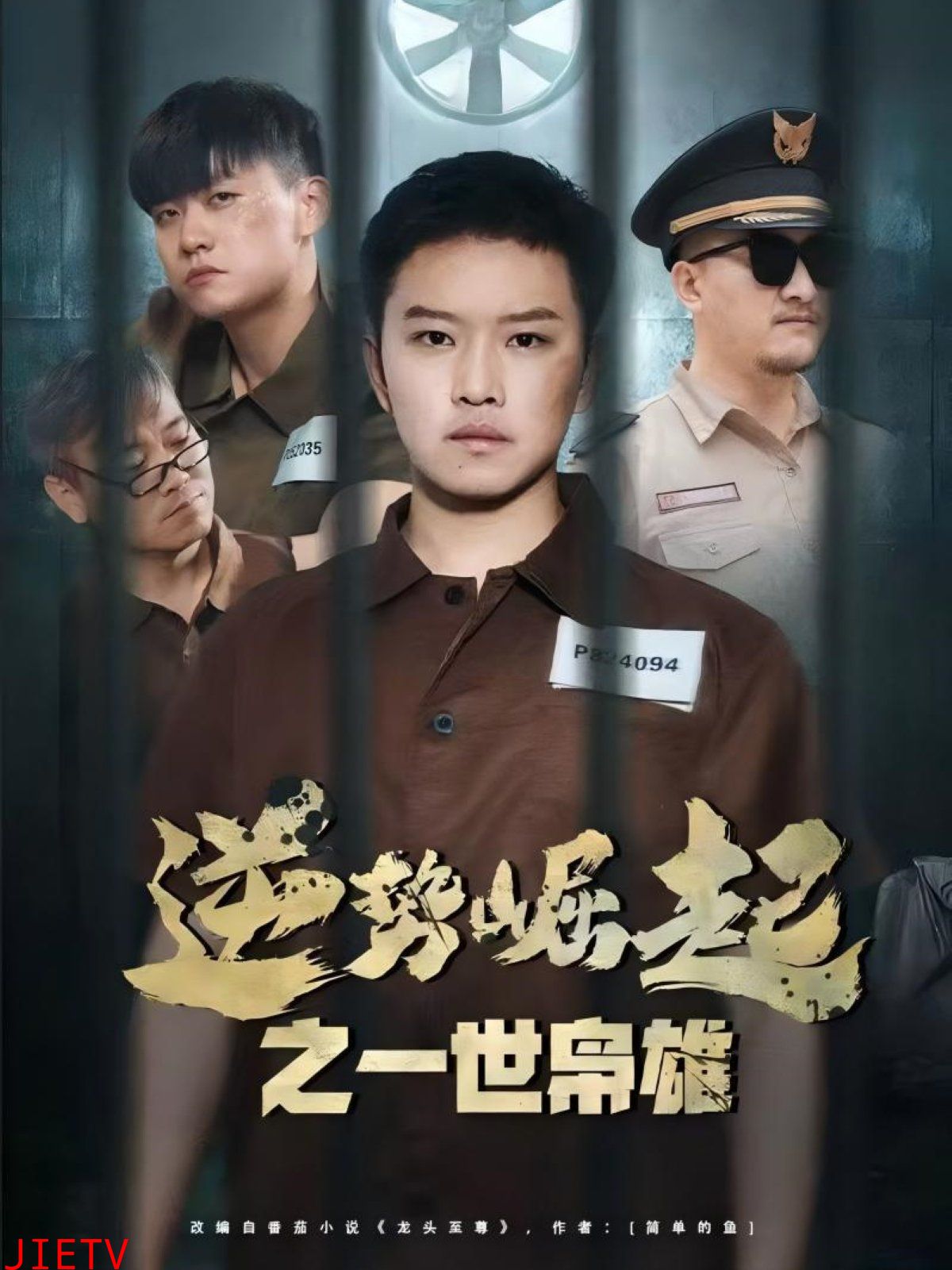 逆势崛起之一世枭雄