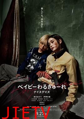 辣妹刺客3(电影版)