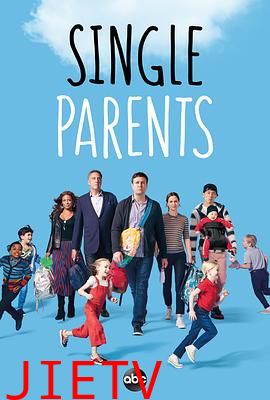 单身家长第一季