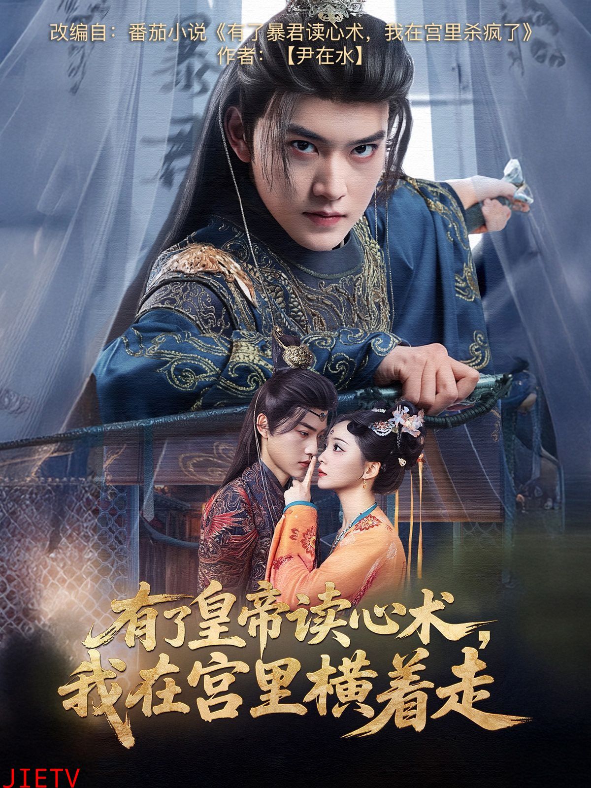 有了皇帝读心术我在宫里横着走