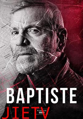 巴普蒂斯特第一季