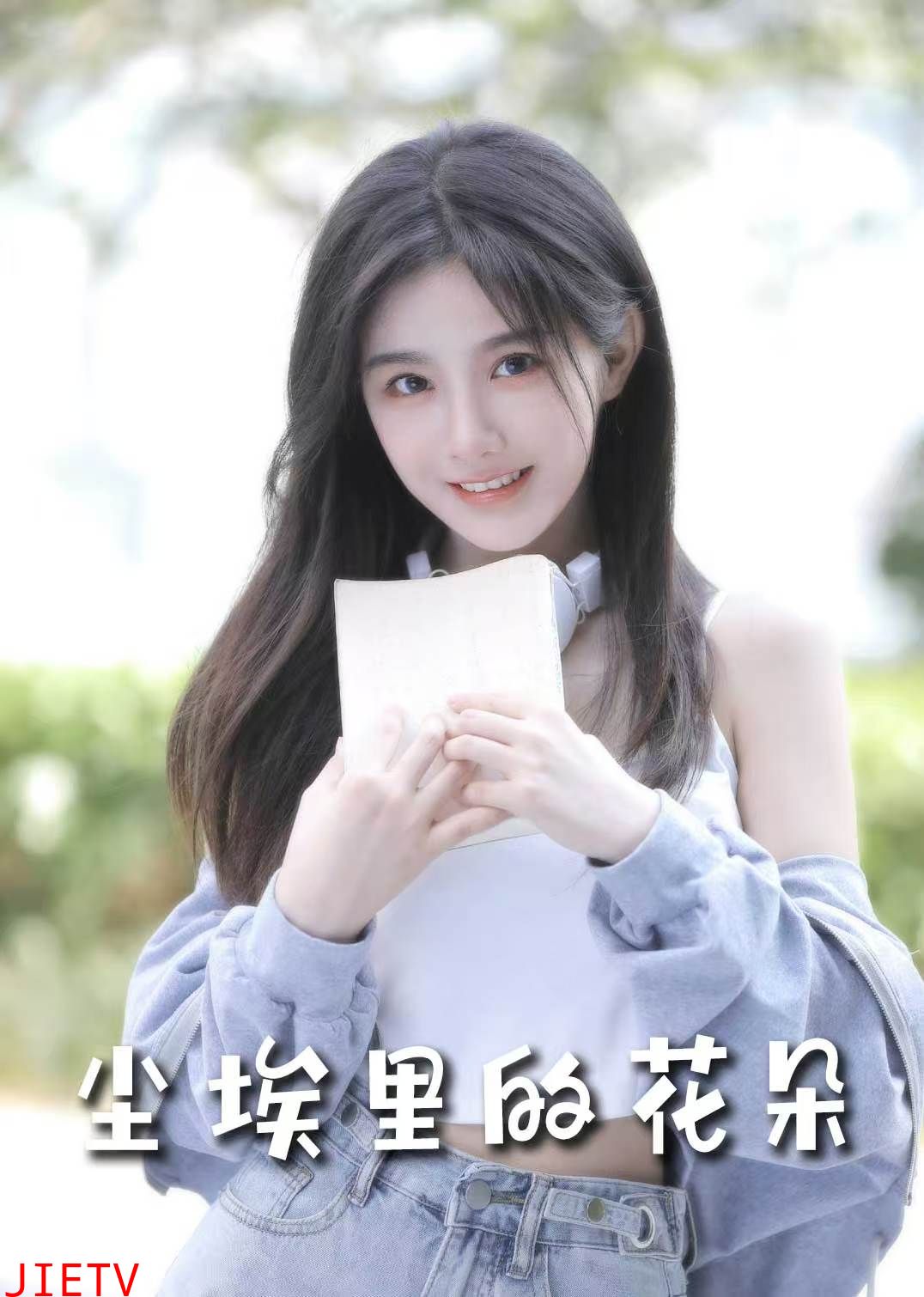 前路漫漫亦灿灿