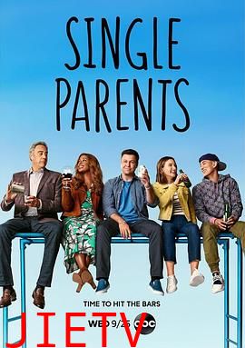 单身家长第二季