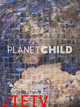 孩童星球第一季