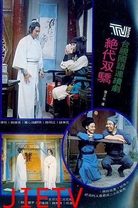 绝代双骄1977