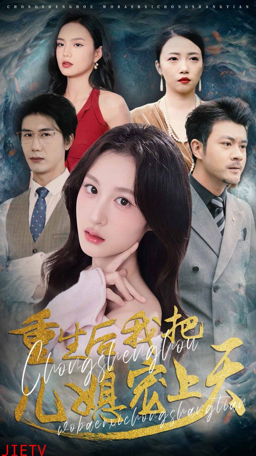 重生后我把儿媳宠上天