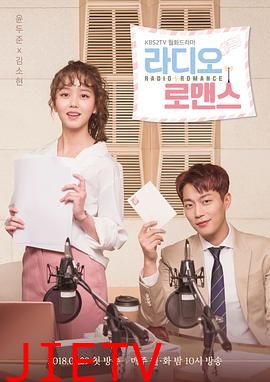 广播罗曼史