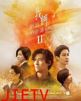 我们与恶的距离第二季