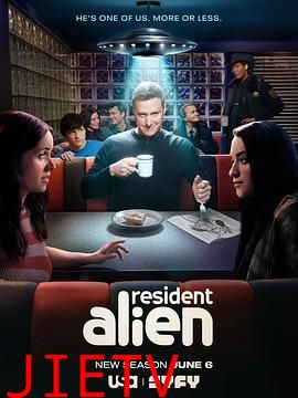 外星居民第四季