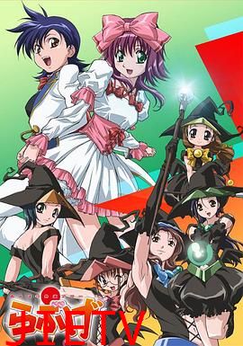 绝对正义VS外道少女队