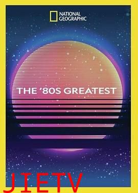 回到我们的八十年代第一季