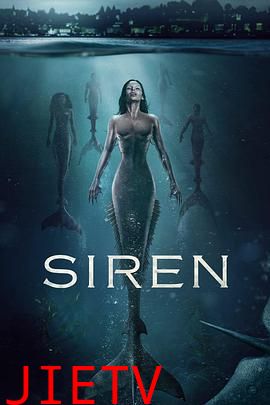 诡媚海妖第二季