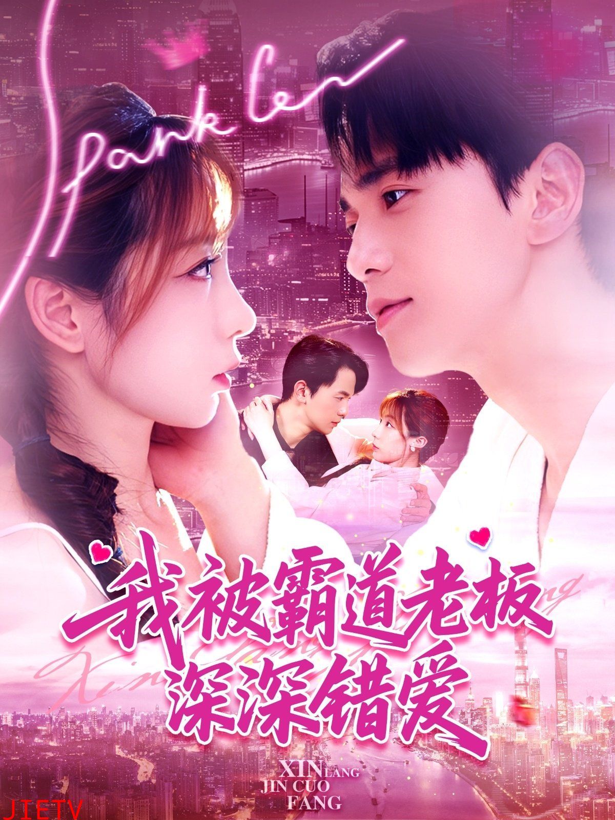 我被霸道老板深深错爱