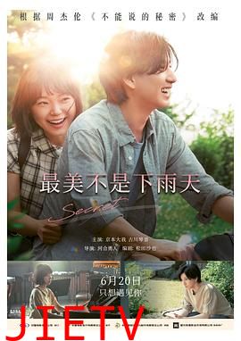最美不是下雨天
