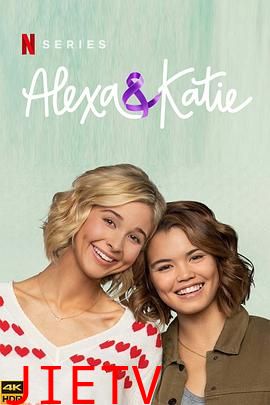 亚莉克莎与凯蒂第四季