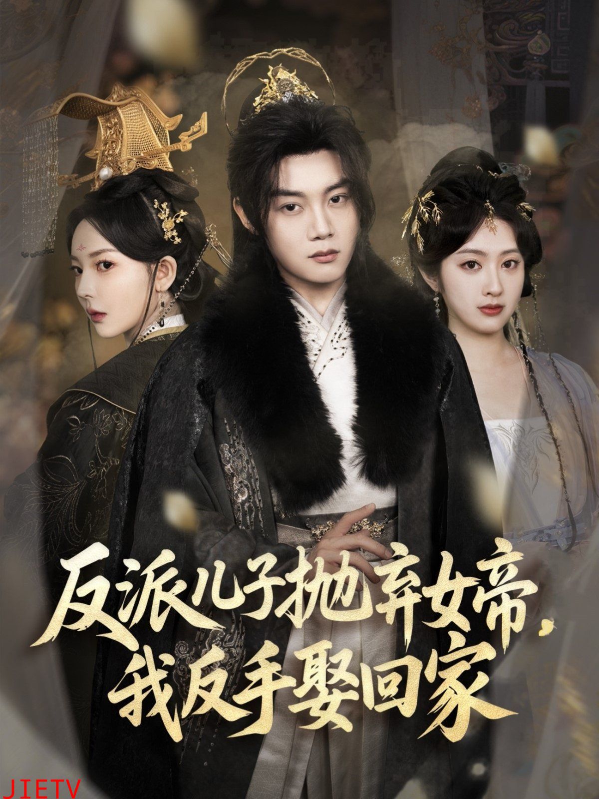 反派儿子抛弃女帝我反手娶回家