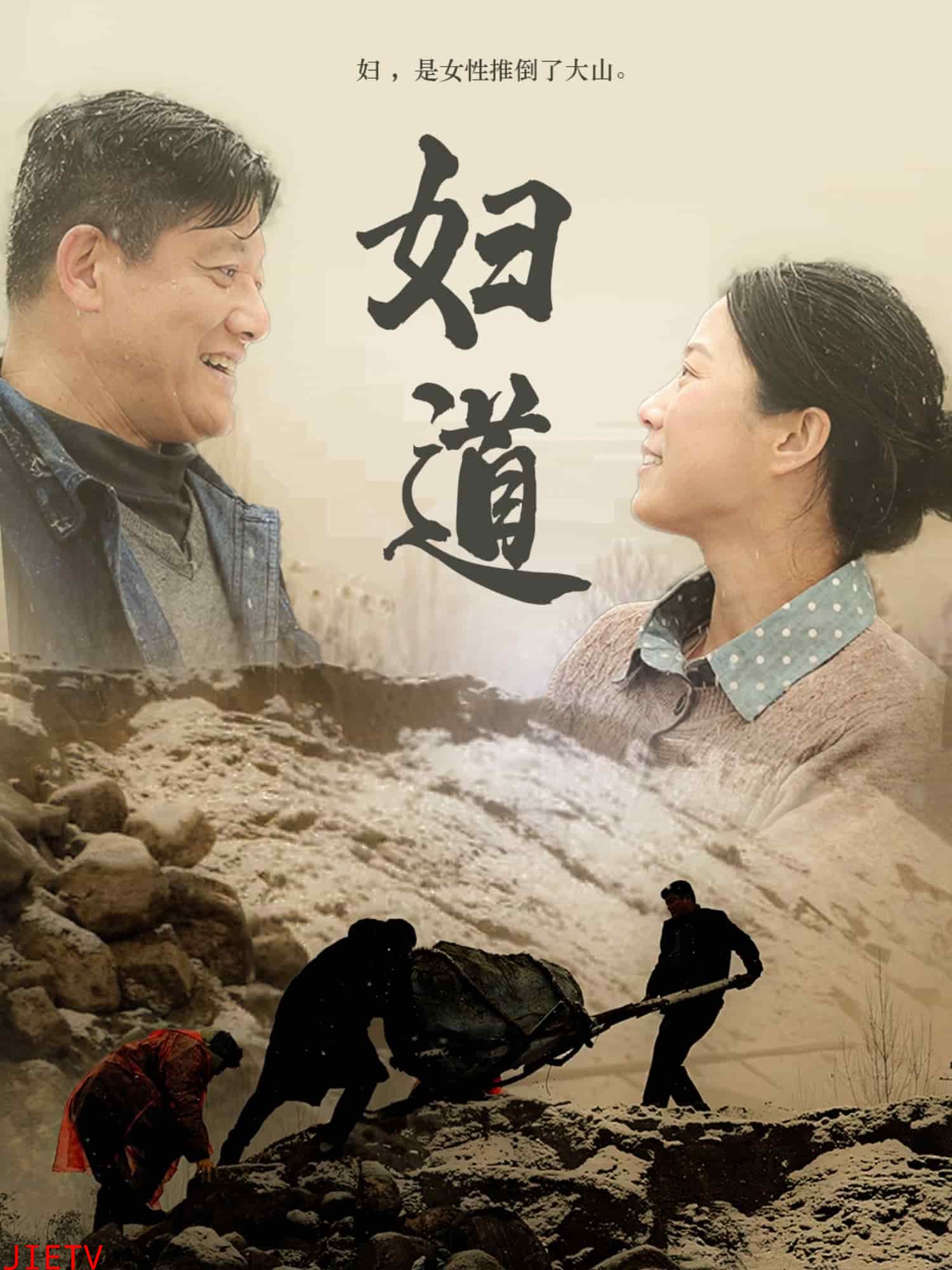 妇道（短剧版）