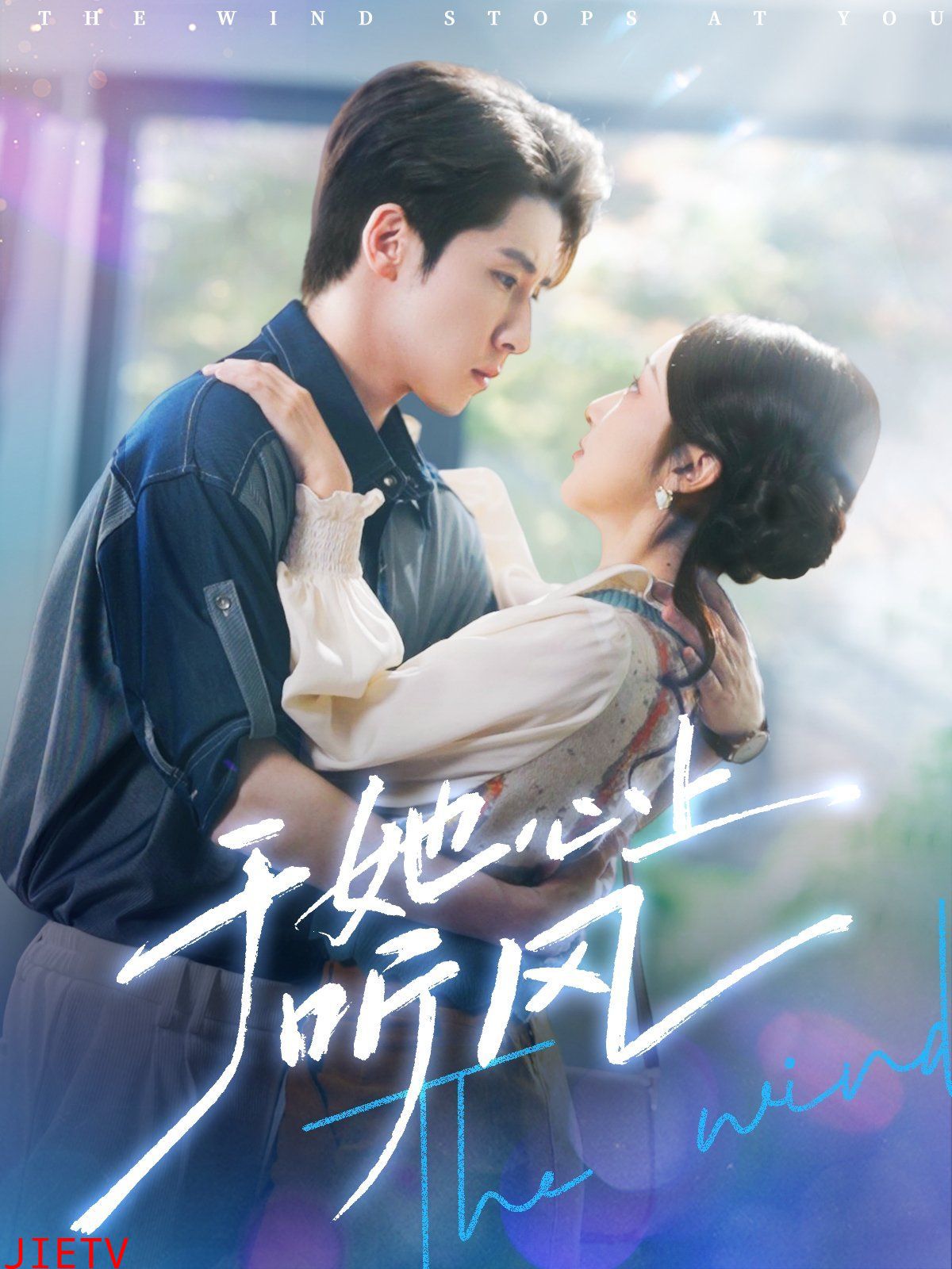 于她心上听风(于她心上听晚风)