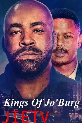 约堡双王第三季