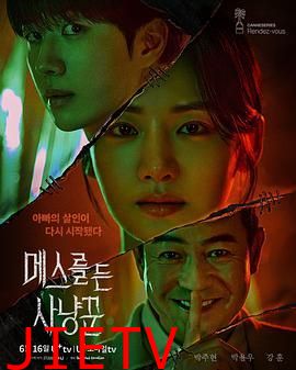 拿着手术刀的猎人