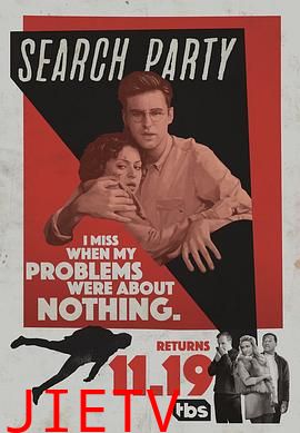 搜寻死党第二季