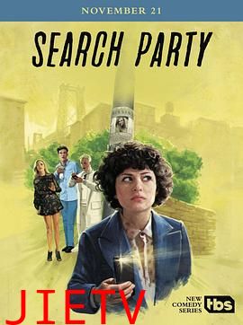 搜寻死党第一季