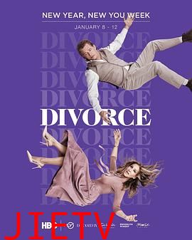 离婚第二季