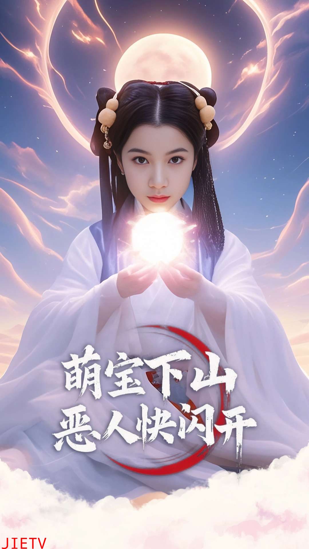 萌宝下山恶人快闪开