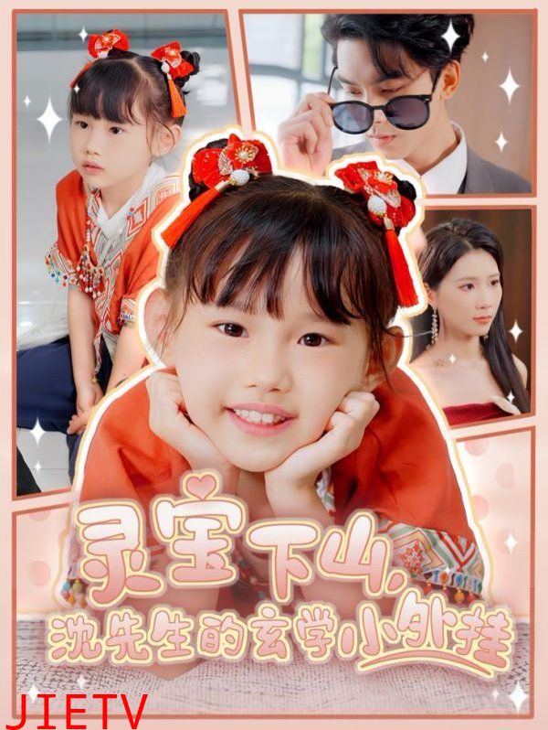 灵宝下山沈先生的玄学小外挂