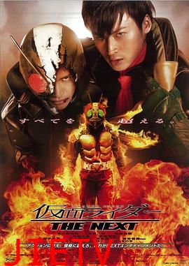 假面骑士The Next