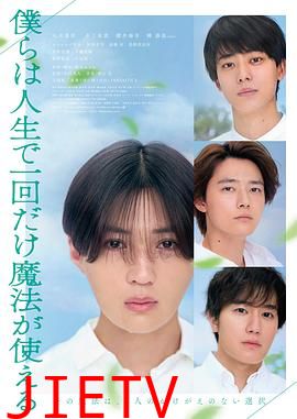 我们一生中只能使用一次魔法