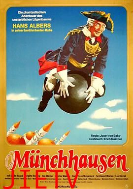 吹牛大王历险记