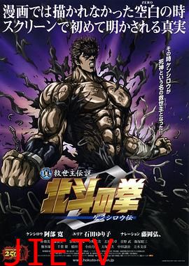 真救世主传说 北斗神拳 健次郎传
