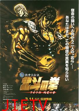 真救世主传说 北斗神拳 拉欧传 殉爱之章