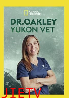 育空兽医第七季