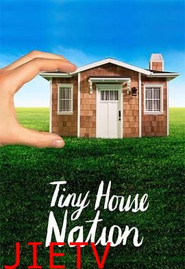 小屋国度第二季