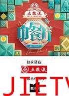 中餐厅·非洲创业季