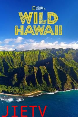 野性夏威夷第一季