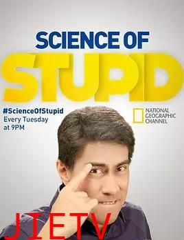 无厘头科学研究所第四季