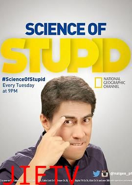 无厘头科学研究所第二季