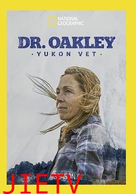 育空兽医第五季