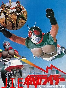 假面骑士天空骑士 8大骑士vs银河王